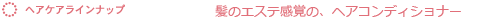 ヘアケアラインナップ