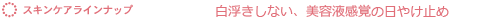�X�L���P�A���C���i�b�v