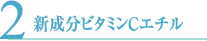 2 �V�����r�^�~��C�G�`��