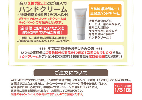 商品２種類以上のご購入でハンドクリームプレゼント