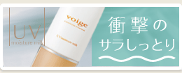 voige UV���C�X�`���[�~���N