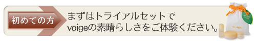 初めての方はトライアルセットから