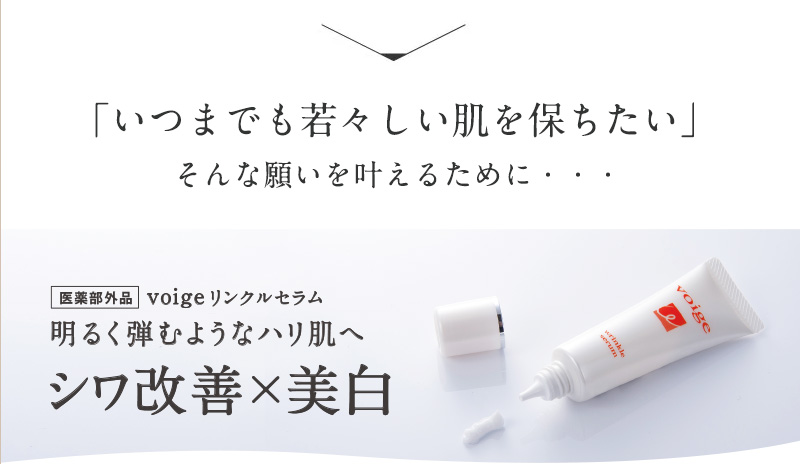 「いつまでも若々しい肌を保ちたい」そんな願いを叶えるために…