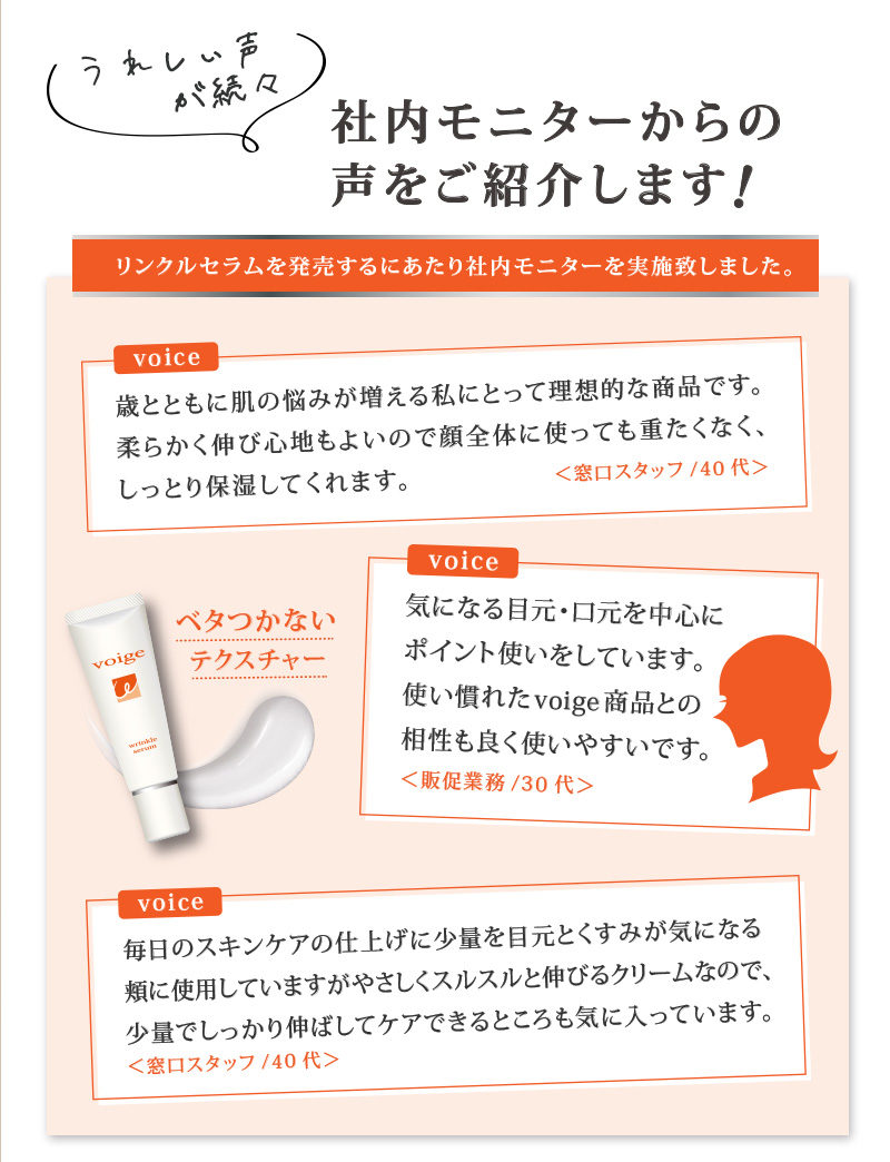 社内モニターからの声をご紹介します！歳とともに肌の悩みが増える私にとって理想的な商品です。