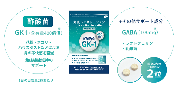 「免疫ジェネレーション」は、 肌・心・体を内側からやさしく整えるための、発酵美容インナーケア。