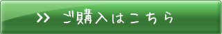 ヘアソープのご購入はこちら