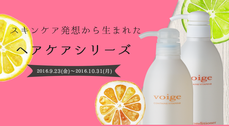 スキンケア発想から生まれたヘアケアシリーズ