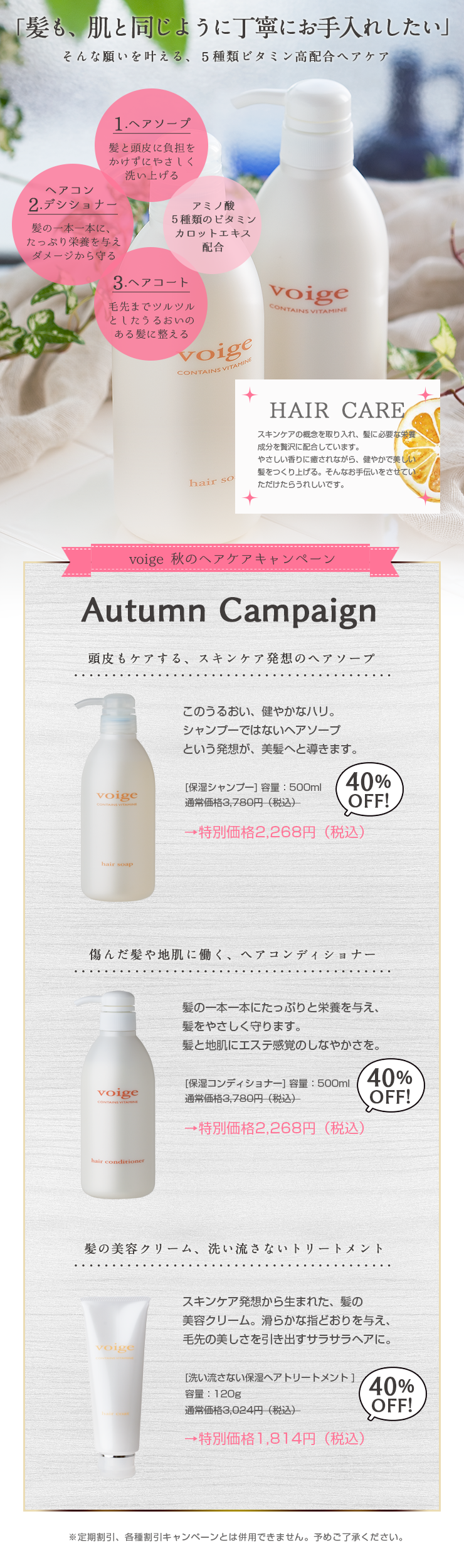 「髪も、肌と同じように丁寧にお手入れしたい」そんな願いを叶える5種類ビタミン高配合ヘアケア