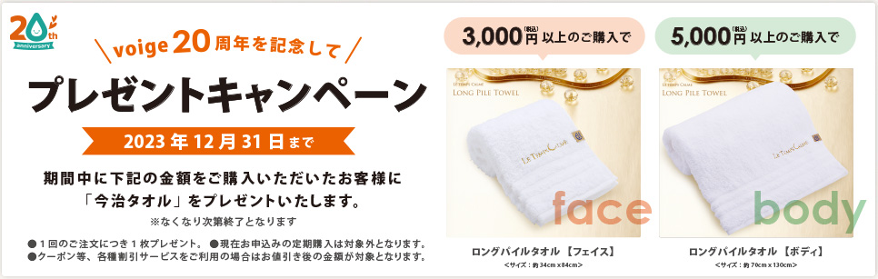  20周年プレゼントキャンペーン