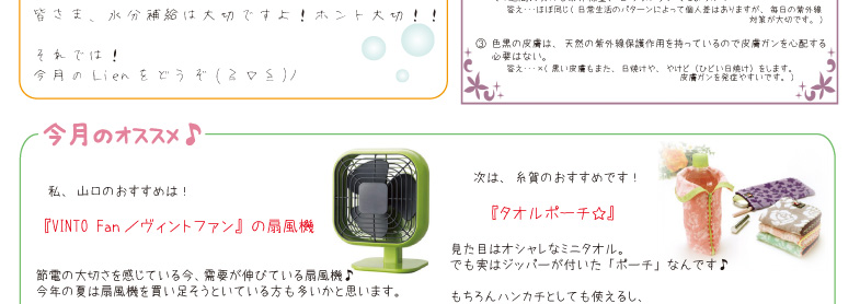 前号Ｑuizの答え･･･① 日焼け止めクリームを塗っていれば、日焼けしても大丈夫。答え･･･×(日焼けは、皮膚の紫外線に関連した変化を示し、どんな日焼けも、健康的であるとか安全であるとはいえません。)② 真夏のビーチで１時間に受ける紫外線量と、日常の家事（洗濯物を干すなど）で１週間に受ける紫外線量、どちらが多いでしょうか？答え･･･ほぼ同じ(日常生活のパターンによって個人差はありますが、毎日の紫外線対策が大切です。)③ 色黒の皮膚は、天然の紫外線保護作用を持っているので皮膚ガンを心配する必要はない。答え･･･×(黒い皮膚もまた、日焼けや、やけど（ひどい日焼け）をします。皮膚ガンを発症やすいです。)