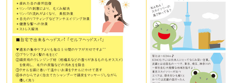 ヘッドスパをした後はハーブティーでリラックス▼ハーブティーはその香りと飲用の相乗効果によって、心と体にリラックス効果とリフレッシュ効果を与えてくれます。香りを嗅ぐことは、大脳の五感を刺激し、心地よさをもたらせます。▽おいしいハーブティーのいれ方▽1.最初にティーポットとカップは、お湯を入れて温めておきます。2.ティーポットには、カップ1杯に対して大さじ1を目安にドライハーブを入れます。※硬い実などは、少し潰していれます。※フレッシュハーブの場合は、ドライハーブの2～3倍。3.沸騰したてのお湯をティーポットに注ぎます。4.成分や香りを逃さないためにも、すぐにふたをします。2～3分蒸らして、ティーカップに注ぎます。